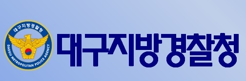 대구지방경찰청