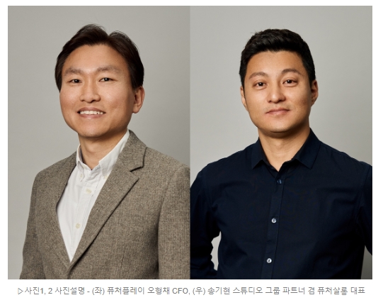 퓨처플레이, 네이버 출신 오형채 CFO 선임