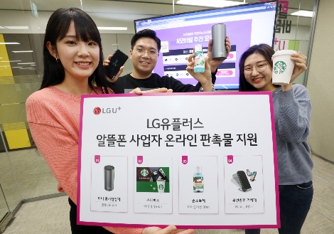 모델이 알뜰폰 온라인 판촉물을 소개하고 있는 모습. 사진=LG유플러스