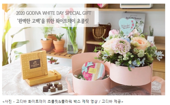 고디바 초콜릿&플라워, 기프트박스 제작 영상 공개
