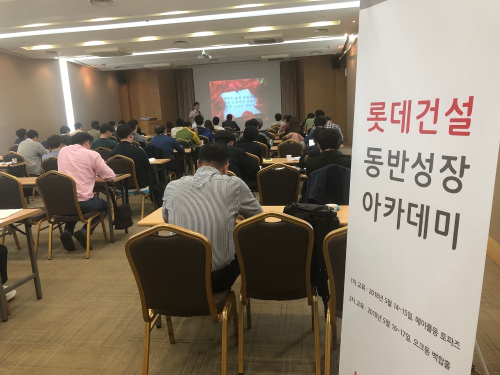 롯데건설이 파트너사를 위해 마련한 동반성장 아카데미의 교육장.(사진=롯데건설)