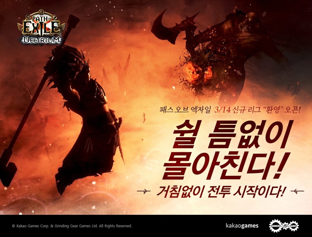 카카오게임즈 ‘패스 오브 엑자일:환영’ 쉴 틈 없이 몰아치는 전투 3월 14일 출시