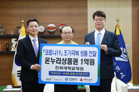 왼쪽부터 차례대로 박은덕 부산사회복지공동모금회 사무처장, 오거돈 부산시장, 이명호 한국예탁결제원 사장. 사진=한국예탁결제원
