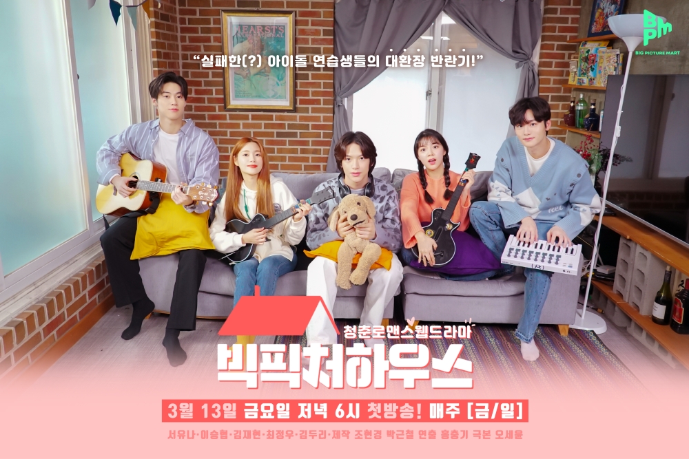 에누리 가격비교, 웹드라마 ‘빅픽처 하우스’ 제작지원