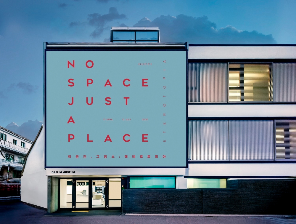 구찌, '이 공간, 그 장소: 헤테로토피아' 전시 대림미술관서 오는 4월 개최