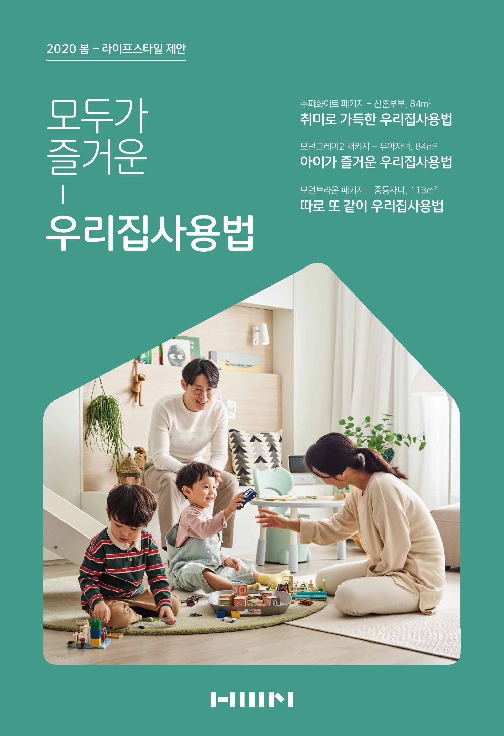 한샘2020봄여름트렌드발표회 이미지. (사진=한샘)