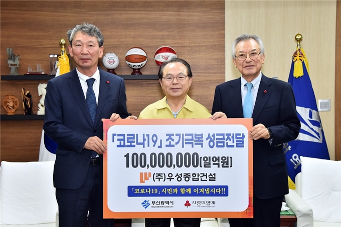 (사진왼쪽부터 정한식 ㈜우성종합건설대표이사, 오거돈 부산시장, 신정택 부산사회복지공동모금회장).(사진제공=부산시)