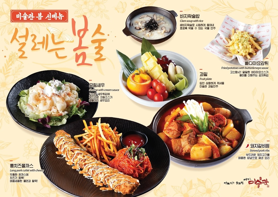 주점 프랜차이즈 미술관, 봄맞이 신메뉴 6종 출시