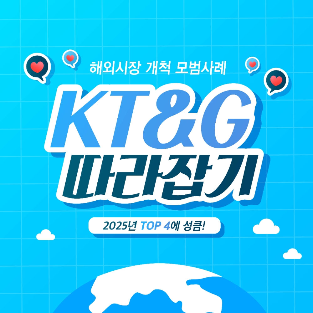 KT&G '글로벌 모범생 KT&G 따라잡기' 카드뉴스 공개