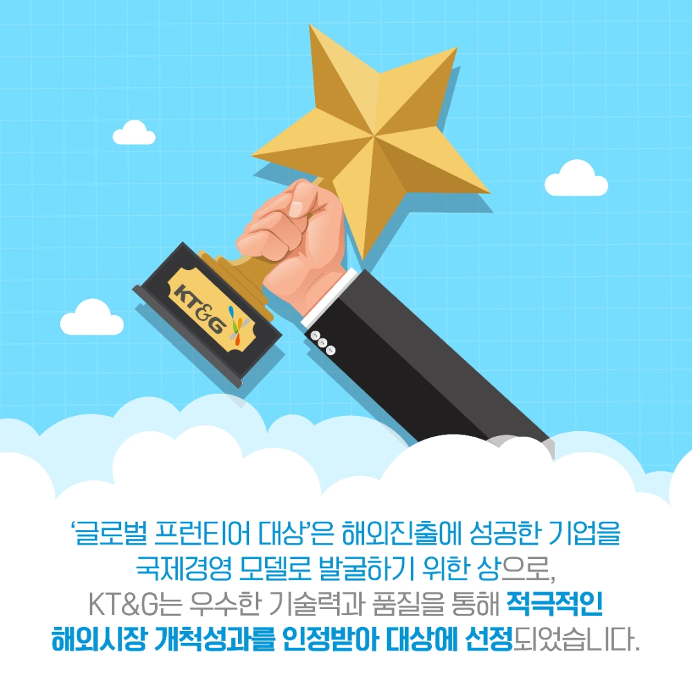 KT&G '글로벌 모범생 KT&G 따라잡기' 카드뉴스 공개