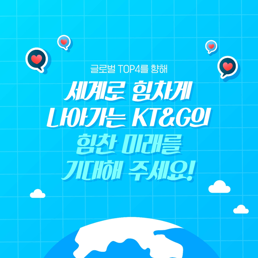 KT&G '글로벌 모범생 KT&G 따라잡기' 카드뉴스 공개