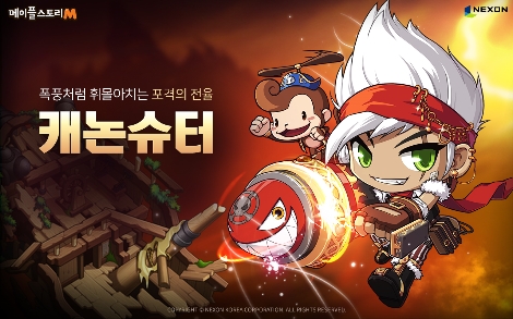 메이플스토리M 캐논슈터 업데이트 이미지. 사진=넥슨