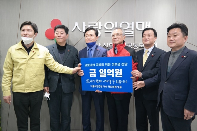 더불어민주당 부산 국회의원들이 23일 오후 부산사회복지공동모금회에 1억원을 약정하고 기념촬영.(사진제공=더불어민주당부산시당)