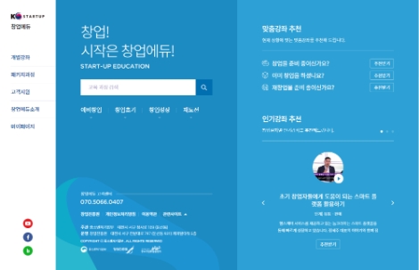 창업진흥원의 창업에듀 홈페이지. 사진=창진원