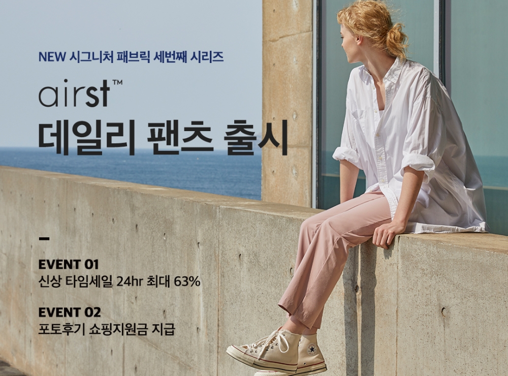 안다르, 세 번째 NEW 시그니처 패브릭 ‘에어스트 데일리팬츠’ 출시