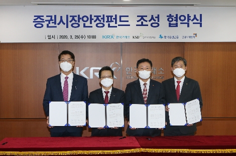 증권시장안정펀드 조성 협약식에 참석한 한국예탁결제원 이명호 사장, 한국거래소 정지원 이사장, 한국금융투자협회 나재철 회장, 한국증권금융 정완규 사장 (왼쪽부터). 사진=한국금융투자협회