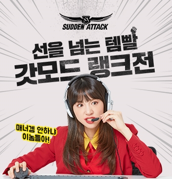 ‘서든어택’ 랭크전 2020 특별시즌 ‘갓크전’ 업데이트 안내 이미지. 사진=넥슨