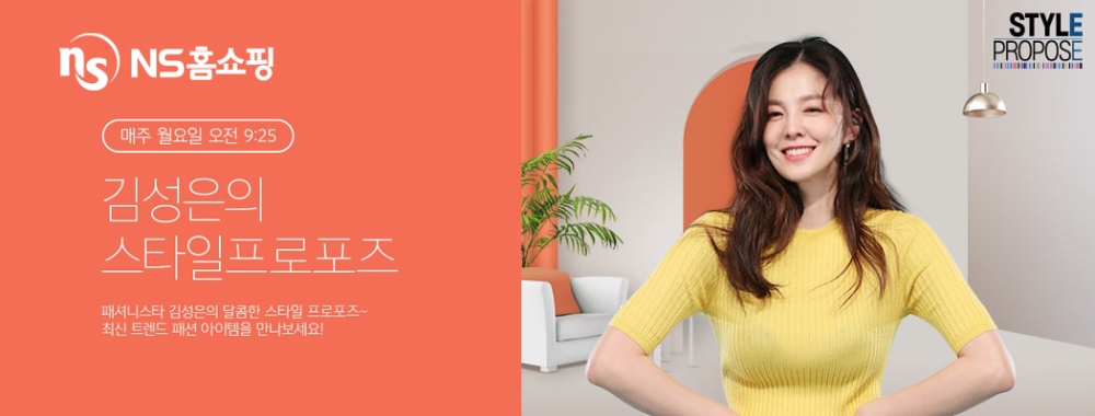 NS홈쇼핑, 패션토크쇼 ‘스타일 프로포즈' 리뉴얼 3월 30일 첫방송