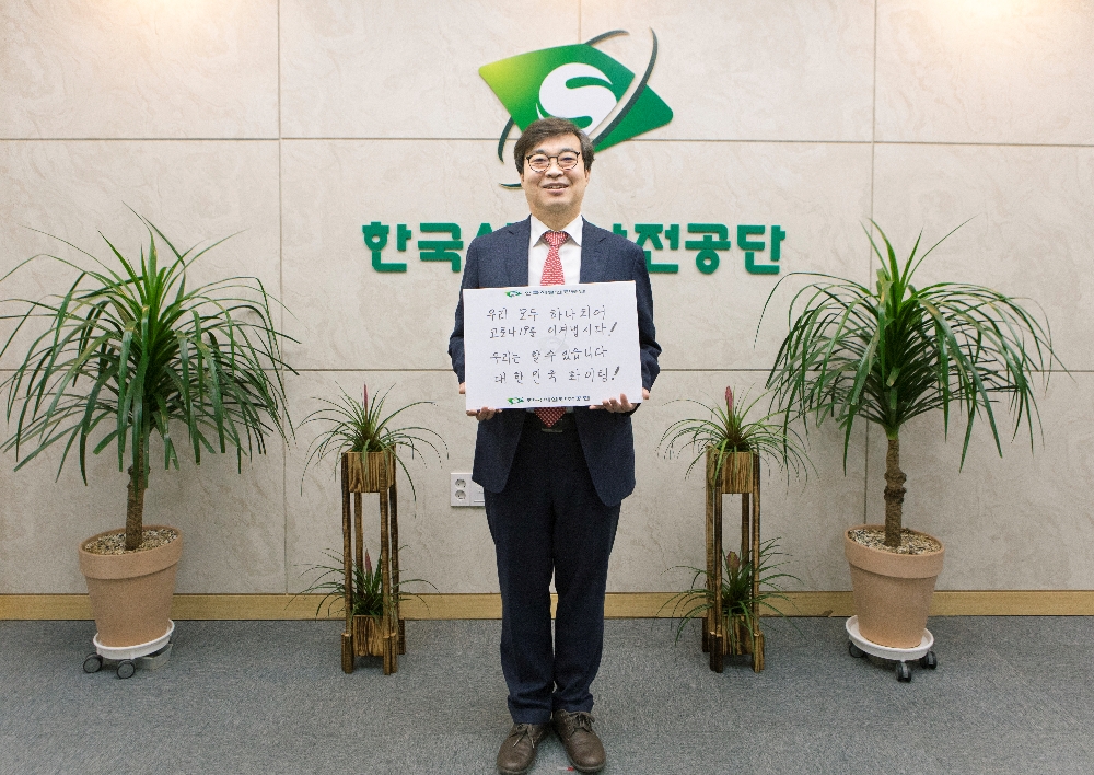 박영수 한국시설안전공단 이사장은 30일, 코로나19 극복을 위한 손글씨 캠페인에 참여했다. (사진=한국시설안전공단)