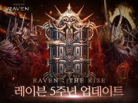 모바일 액션 RPG 레이븐의 5주년 기념 대규모 업데이트 실시 안내 이미지. 사진=넷마블