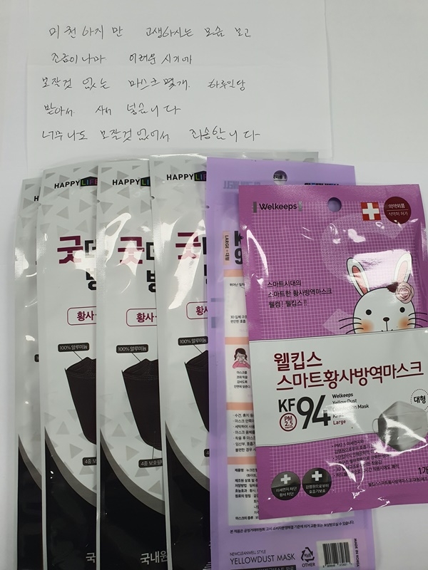 익명의 기부자의 따뜻한 마음이 담긴 편지와 마스크.(사진제공=부산해양경찰서)