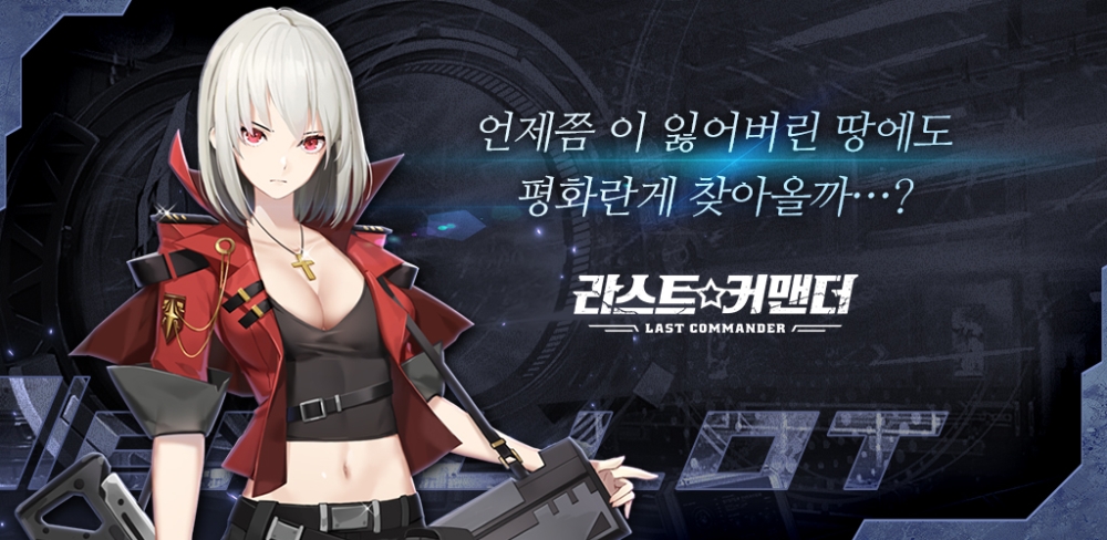 와이제이엠게임즈, 서브컬쳐 SLG ‘라스트 커맨더’ 보좌관 샤를로트 캐릭터 이미지 공개