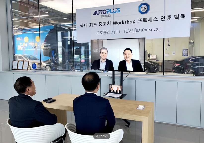 원격 화상 통화로 진행된 오토플러스-티유브이슈드 인증서 전달식.(사진=오토플러스_