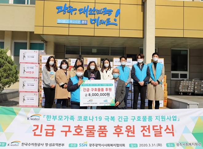 한국수자원공사 영·섬유역본부가 긴급 구호물품 후원 전달식을 갖고 기념촬영.(사진제공=광주광역시사회복지협의회)