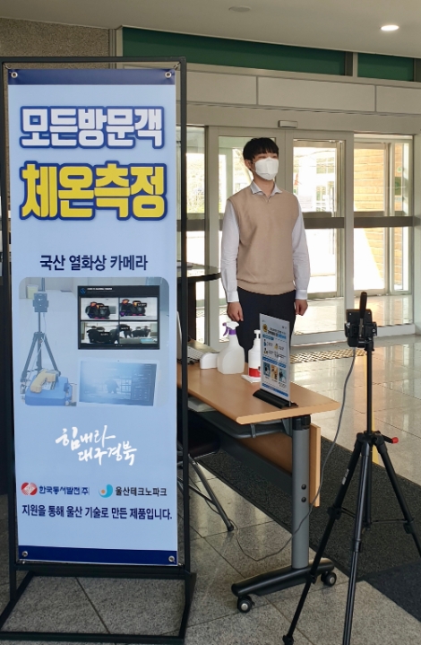 동서발전, 코로나19 극복 위해 열화상 카메라 지원