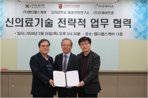 고대 재생의학연구소, 엠디헬스케어-유케어트론과 업무협약 체결