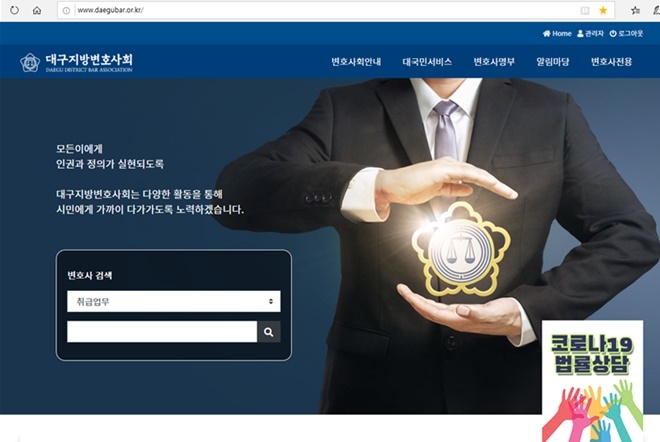 (사진=대구지방변호사회)