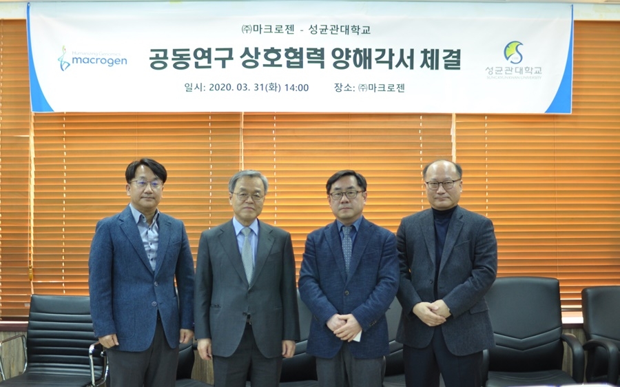 마크로젠-성균관대학교, 과학수사 분야 연구개발 위한 MOU 체결
