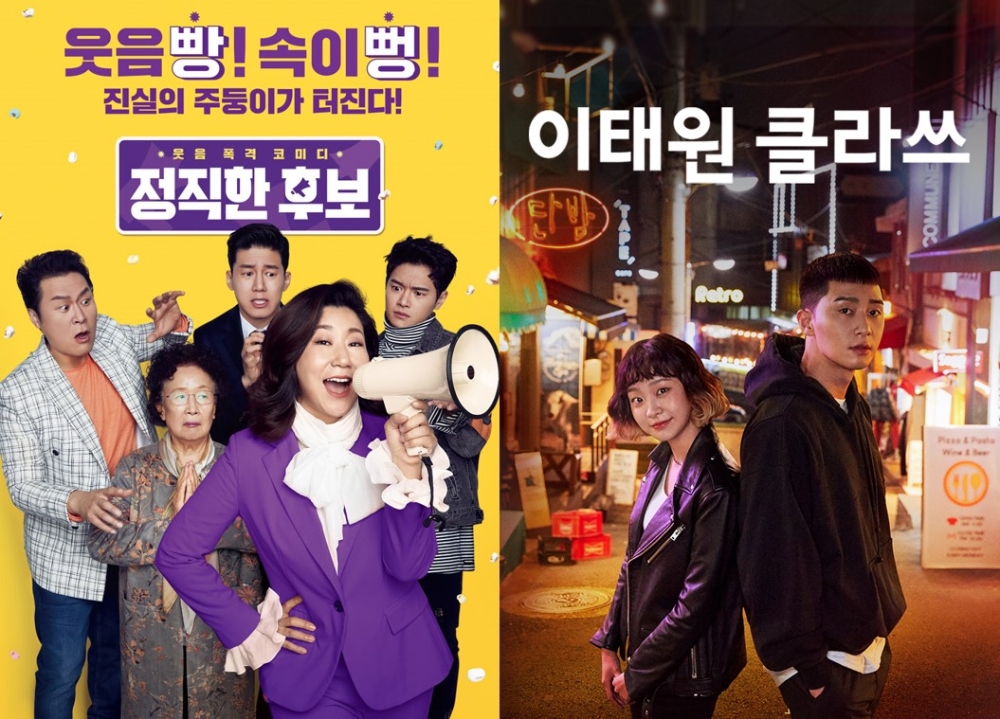 [VOD-3월 4주]‘정직한 후보’ ‘이태원 클라쓰’ 케이블TV VOD 1위