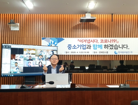 중부발전, 중소기업 CEO와 함께 온라인 간담회와 사업소 온라인 구매상담회 시행