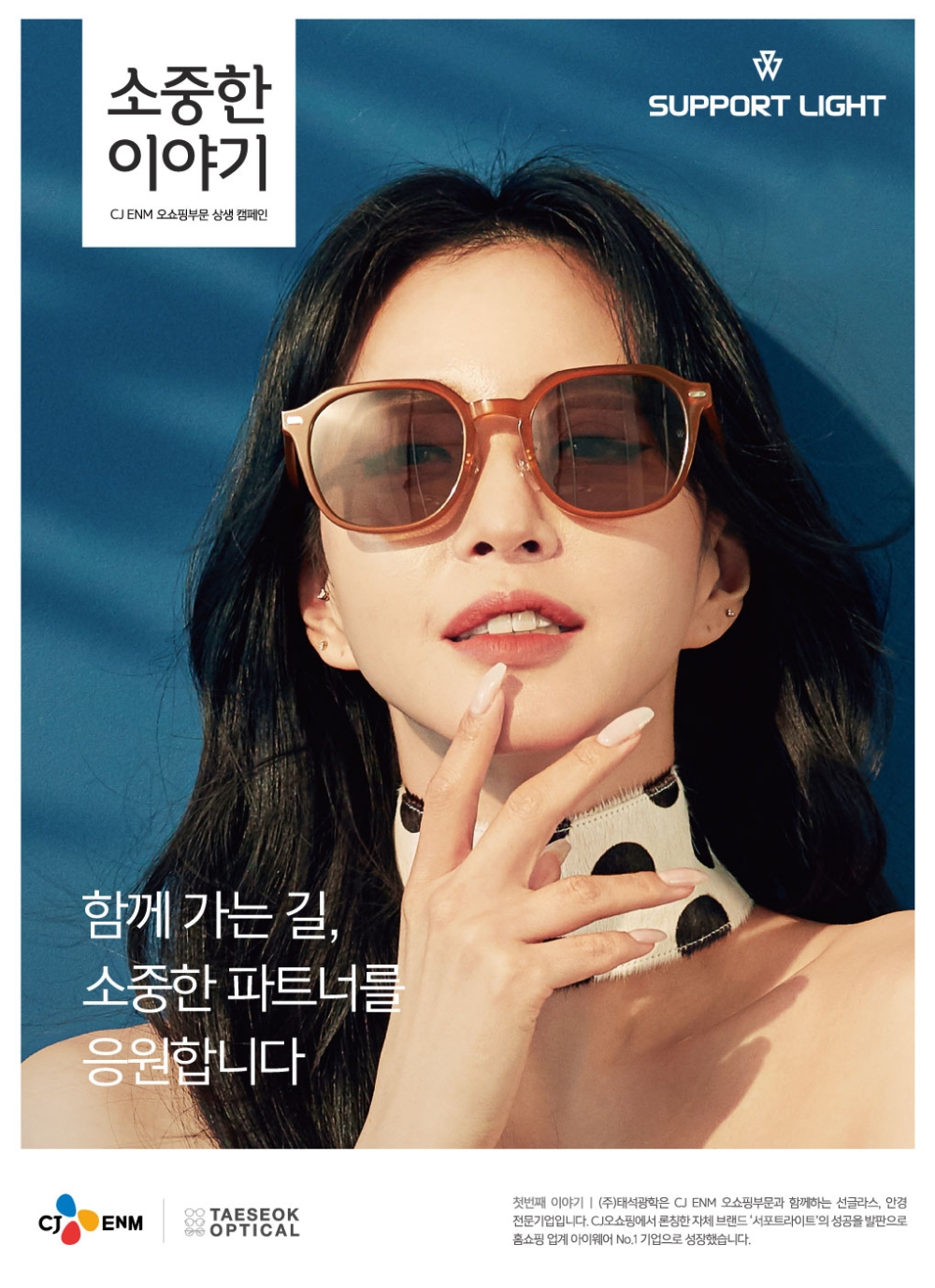 CJ ENM 오쇼핑부문, 상생 홍보 캠페인 ‘소중한 이야기’ 시작