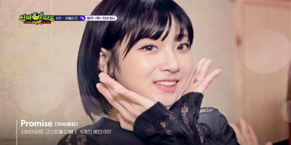 신비아파트 OST ‘약속해줘’ 러블리즈 MV 공개