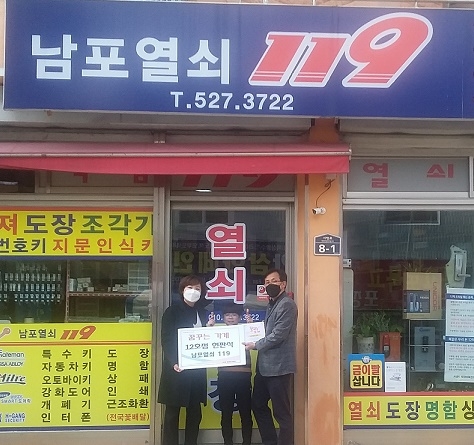 꿈꾸는 가게 12점 남포열쇠119.(사진제공=부산금정구)