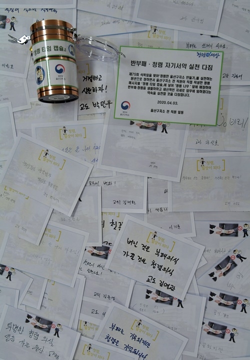 청렴 메시지.(사진제공=울산구치소)