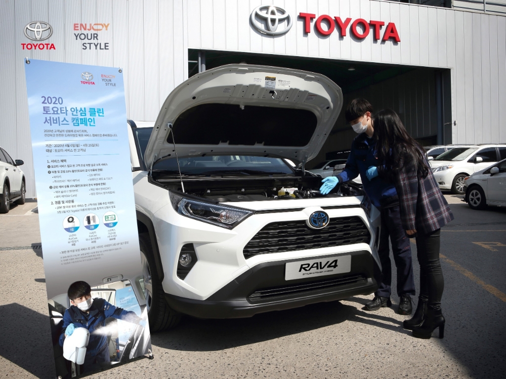 토요타코리아, ‘안심 클린 서비스 캠페인’ 실시