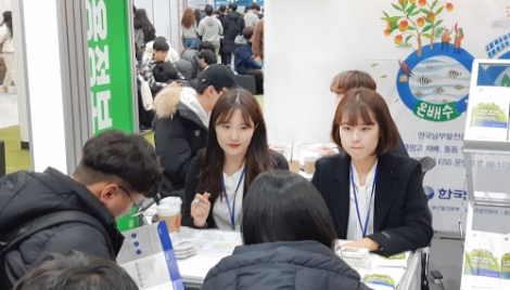 남부발전, 온라인 면접으로 인턴 선발 추진