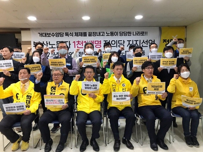 부산노동자 지지선언 기자회견에서 필승을 다지며 파이팅을 외치고 있다.(사진제공=정의당부산시당)