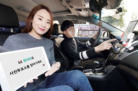 KT 모델들이 원내비의 생활 정보 서비스를 소개하고 있다. 사진=KT