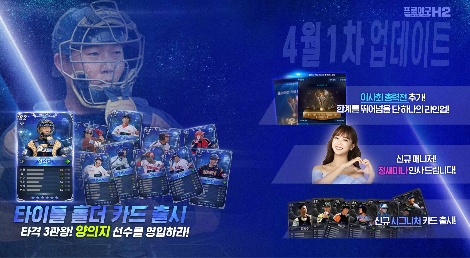 프로야구 H2의 '타이틀 홀더' 등급 선수 업데이트 안내 이미지. 사진=엔씨소프트