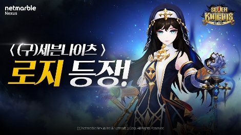 세븐나이츠의 신규 영웅 로지 업데이트 안내 이미지. 사진=넷마블