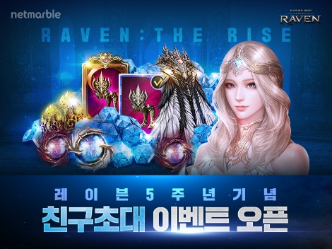레이븐의 5주년 기념 친구초대 이벤트 안내 이미지. 사진=넷마블