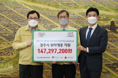 한국수력원자력, 코로나19 위기 극복 위한 임금반납분 기부