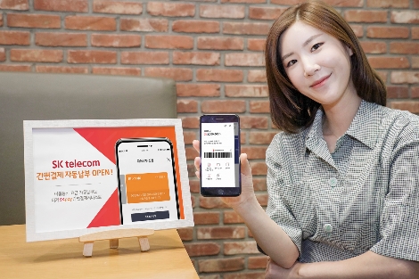 SKT의 간편결제서비스 핀테크로 요금 자동납부 결제수단 확대 안내 이미지. 사진=SK텔레콤