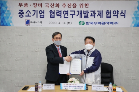 한수원, 중소기업과 부품·장비 국산화 개발 협약