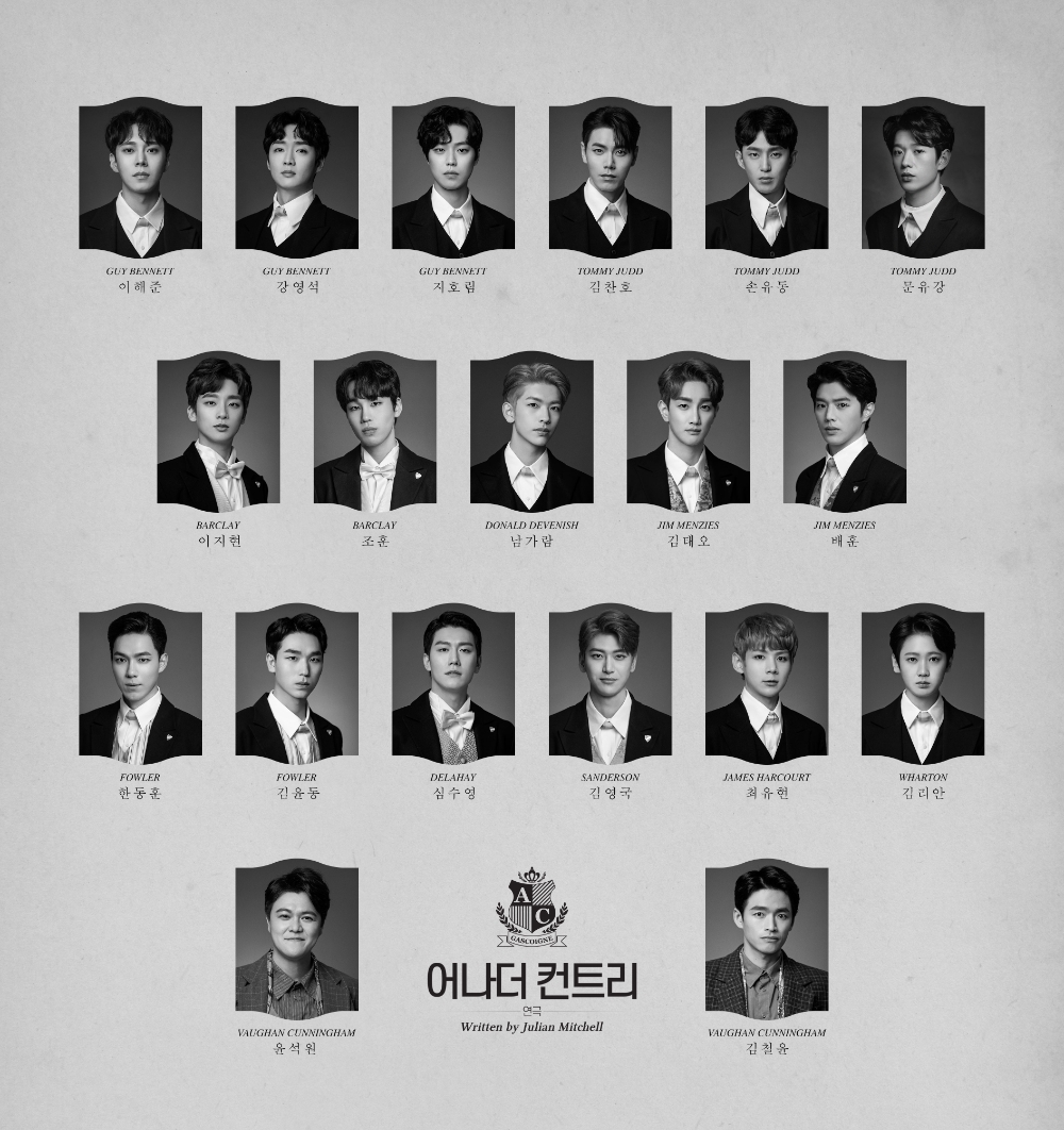 연극 '어나더 컨트리' 2020 캐스트 공개