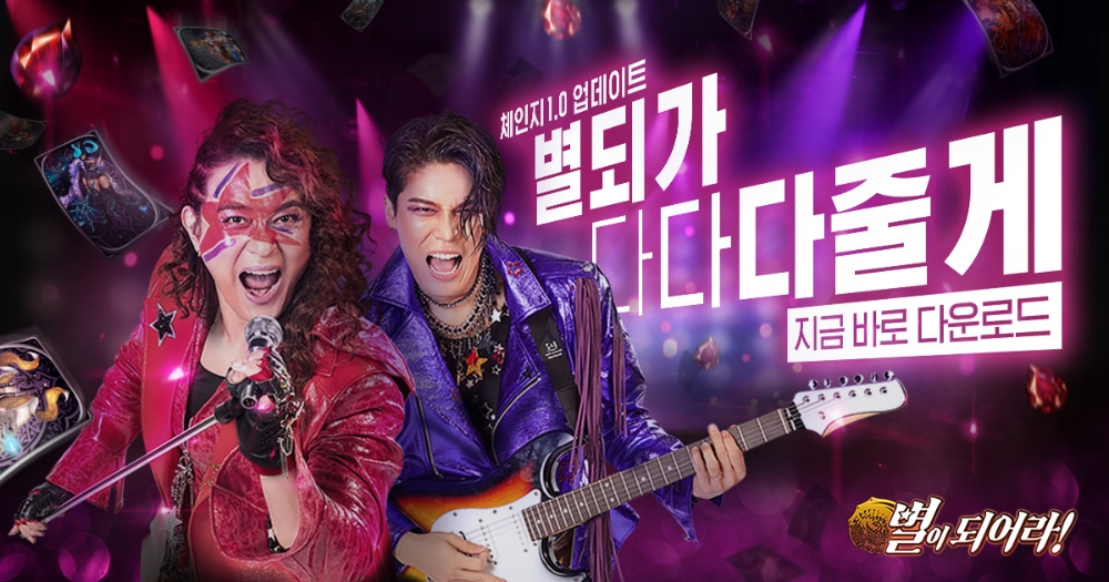 게임빌, ‘별이되어라!’ 확 바꾼 후 애플 앱스토어 매출 12위 역주행